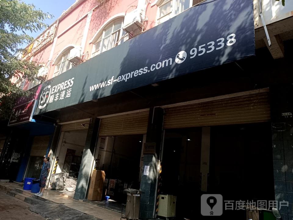 顺丰速运(星辰名苑店)