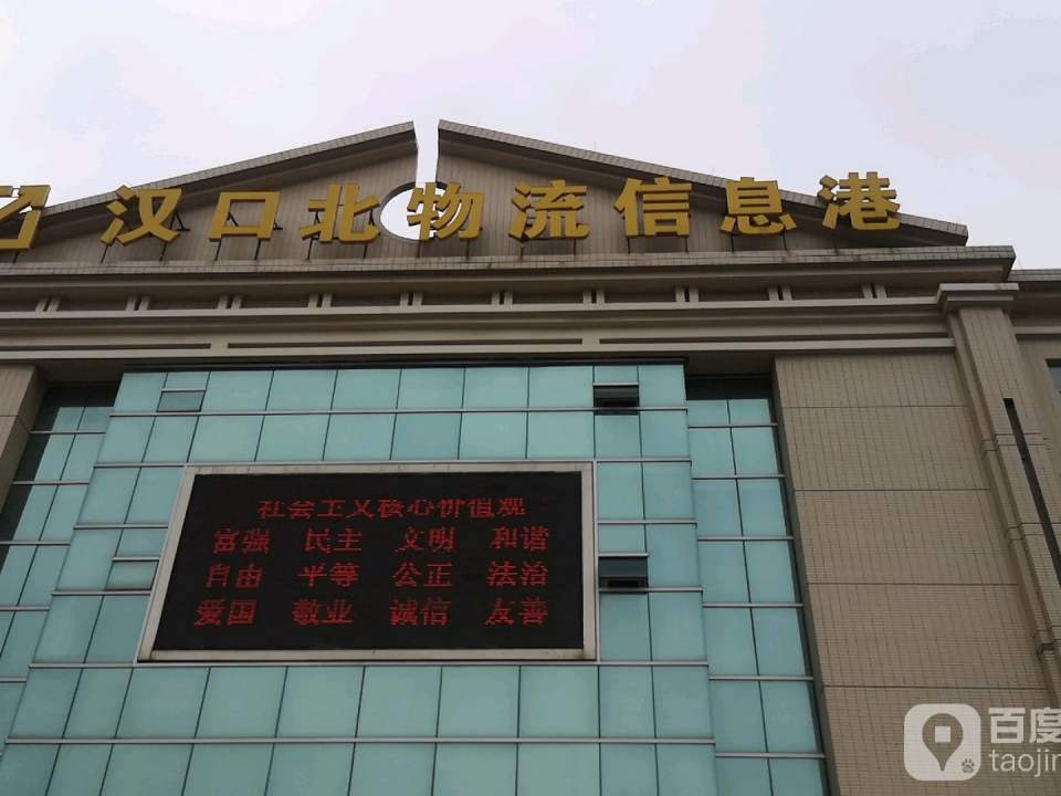 汉口北物流信息港