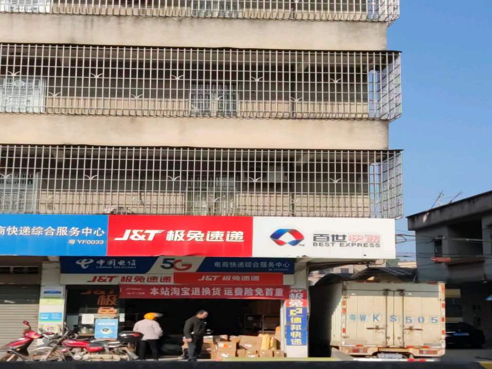 电商快递综合服务中心