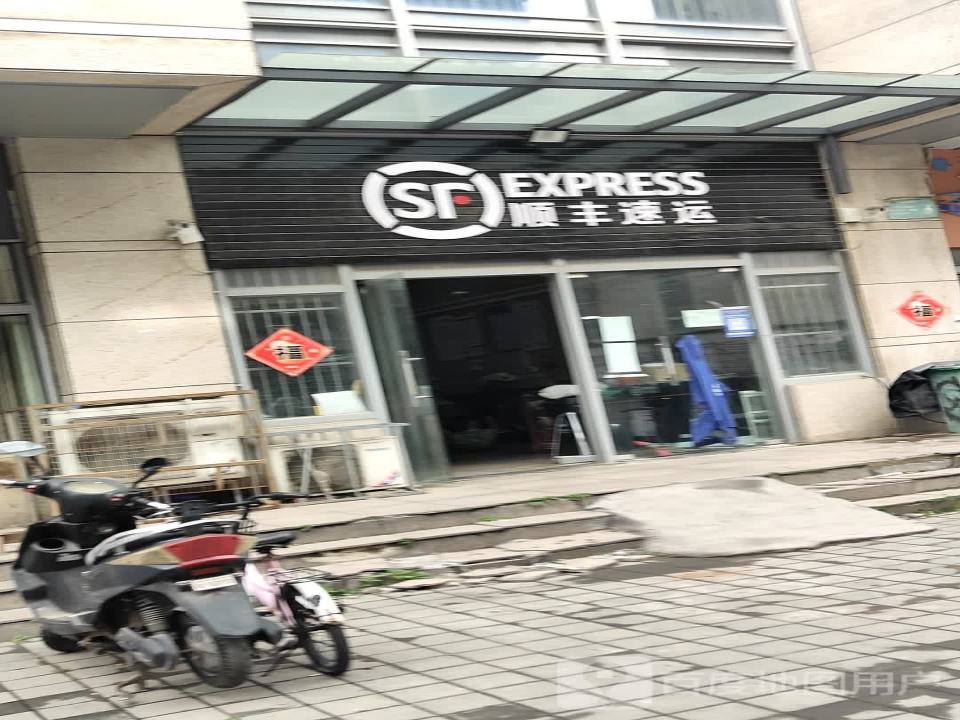 顺丰速运(三环东路店)