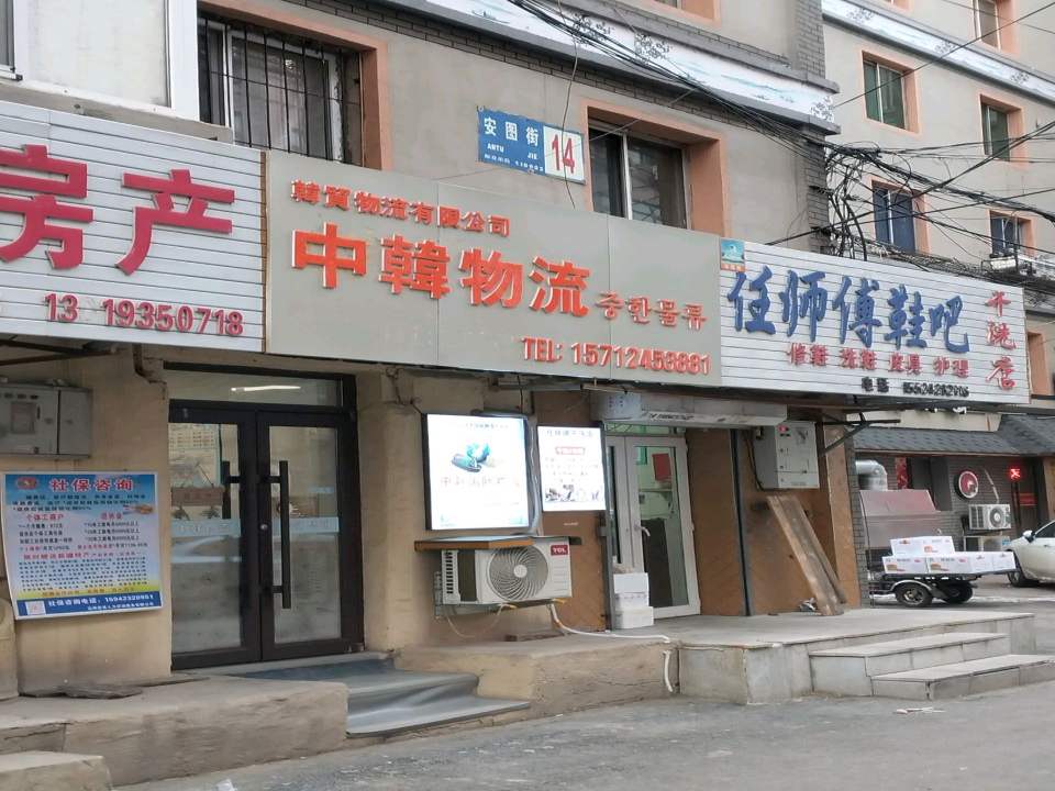 中韩物流