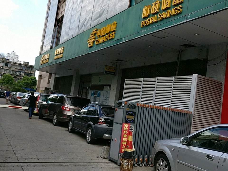 中国邮政(温州市黎明路支局)