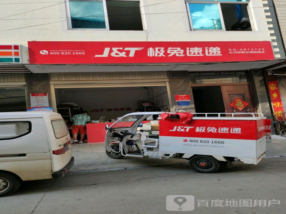 极兔速递