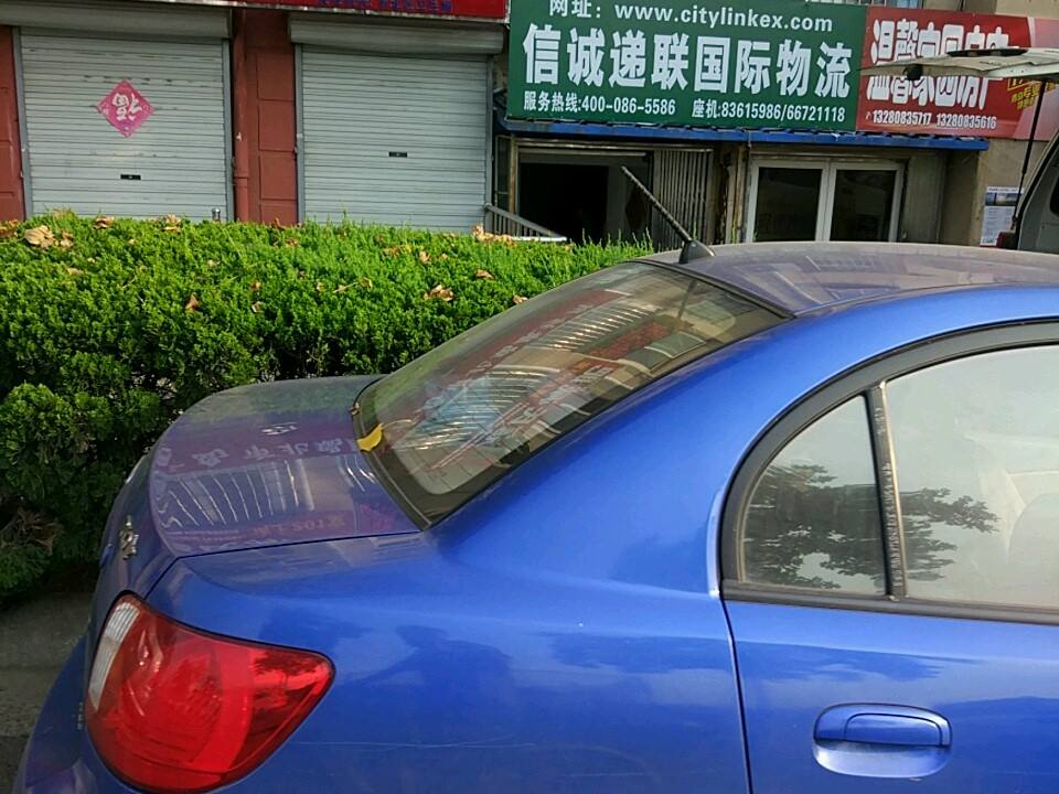 信诚递联国际物流(同和路店)