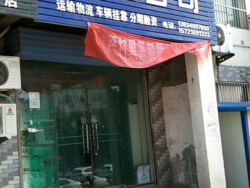 物运公司