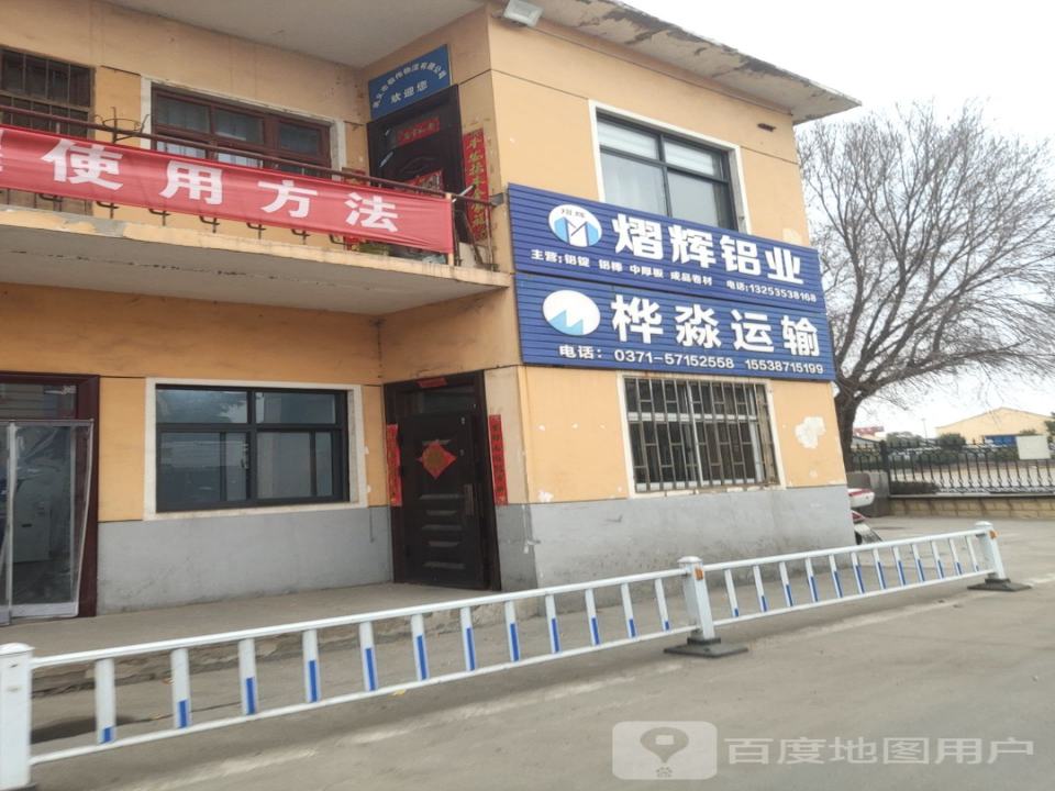 桦淼运输