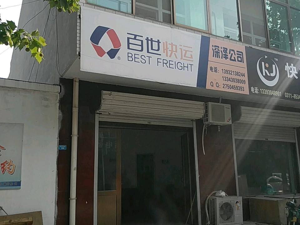 快捷速递(真武路店)