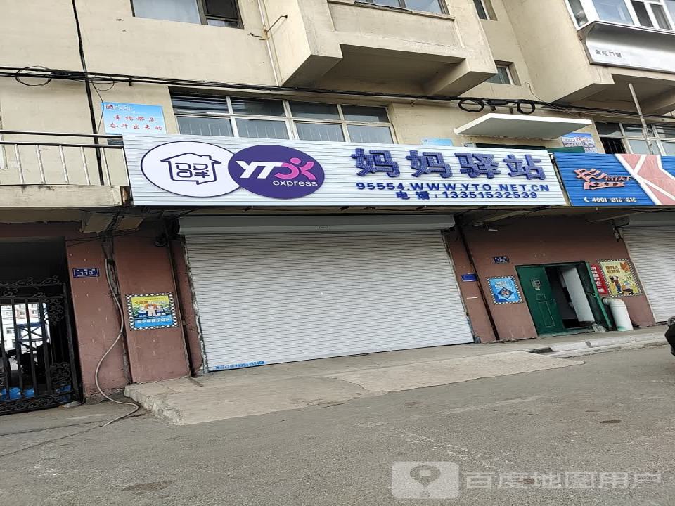 妈妈驿站(金翰路店)