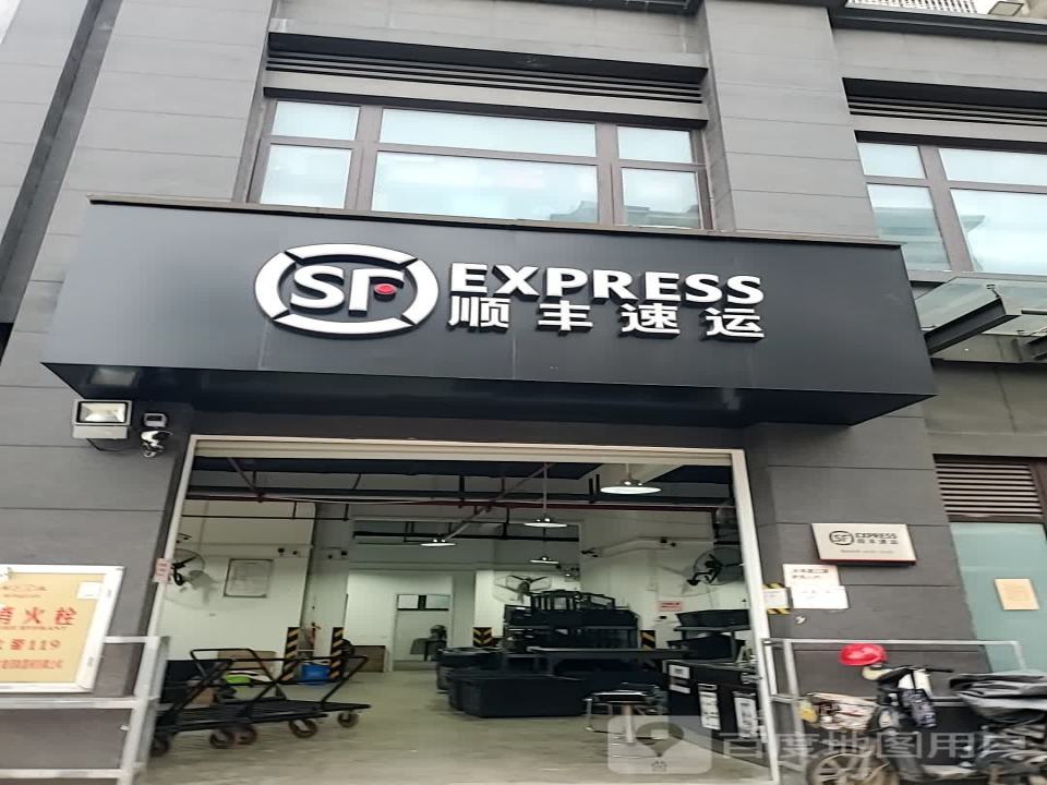 顺丰速运(福州仓山福峡路营业点)