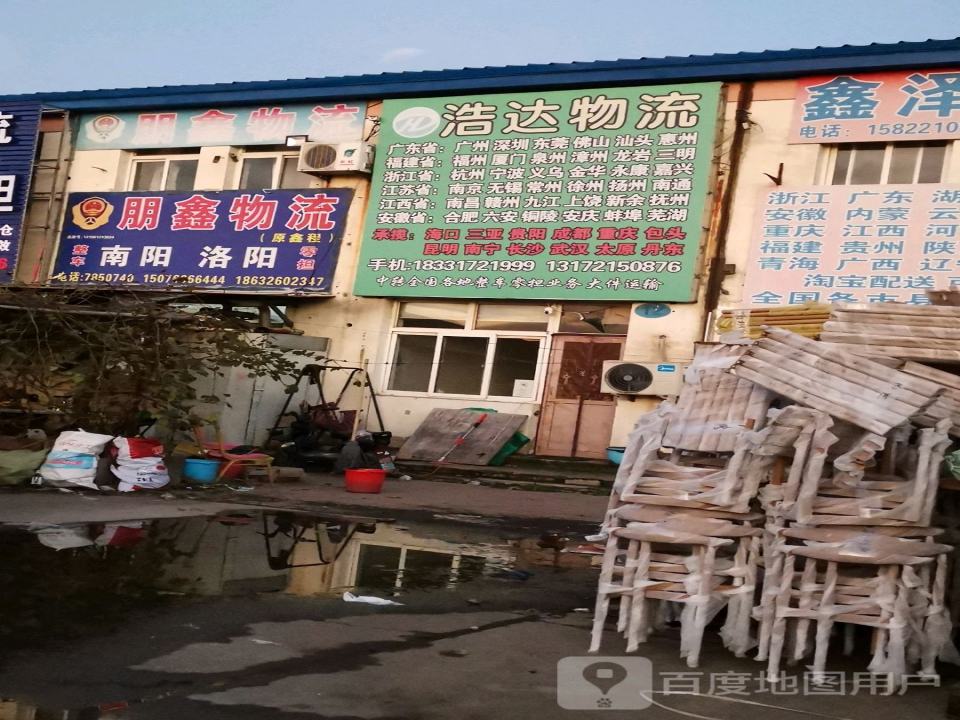 浩达物流