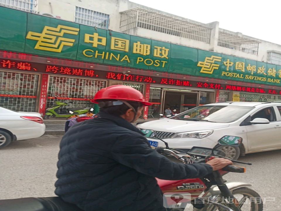 中国邮政(基长邮政支局)
