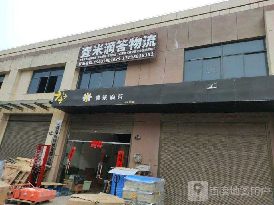 壹米滴答(晶科大道店)