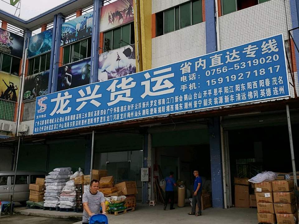 龙兴货运(珠三角专线)