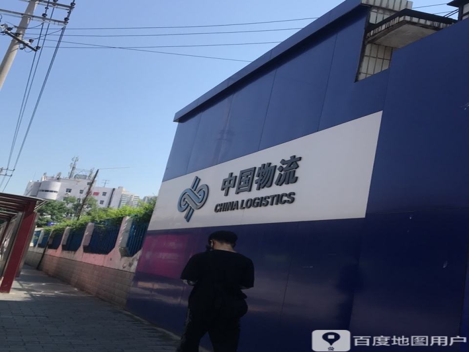中国物流
