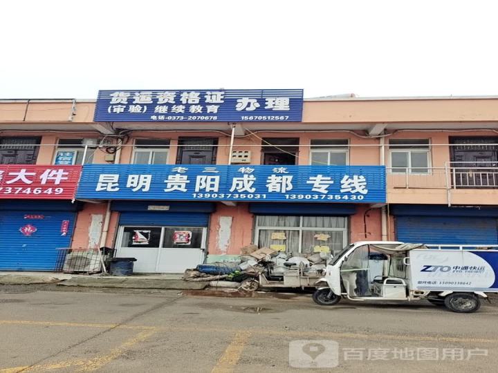 货运资格证审验
