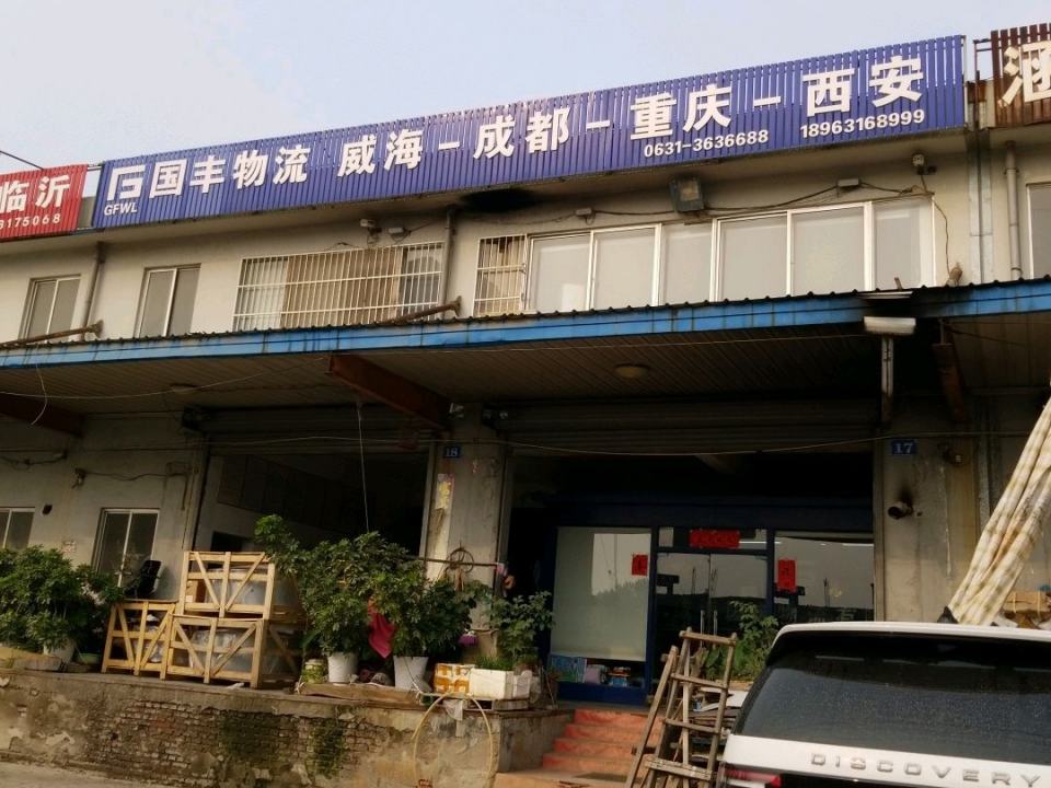 国丰物流