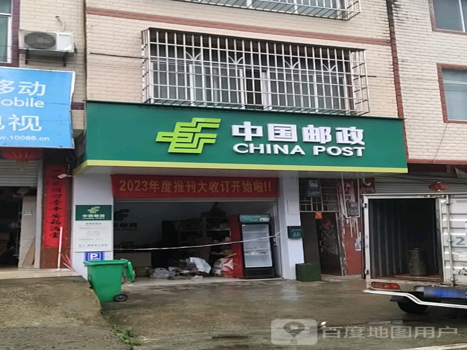 中国邮政