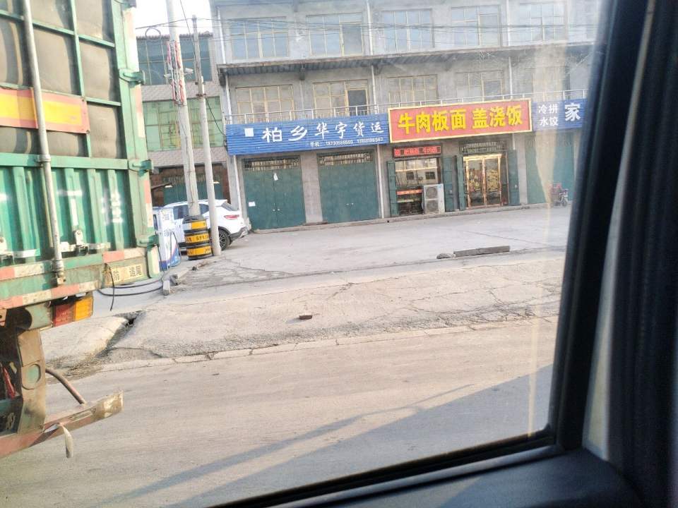 柏乡华宇物流(S034店)
