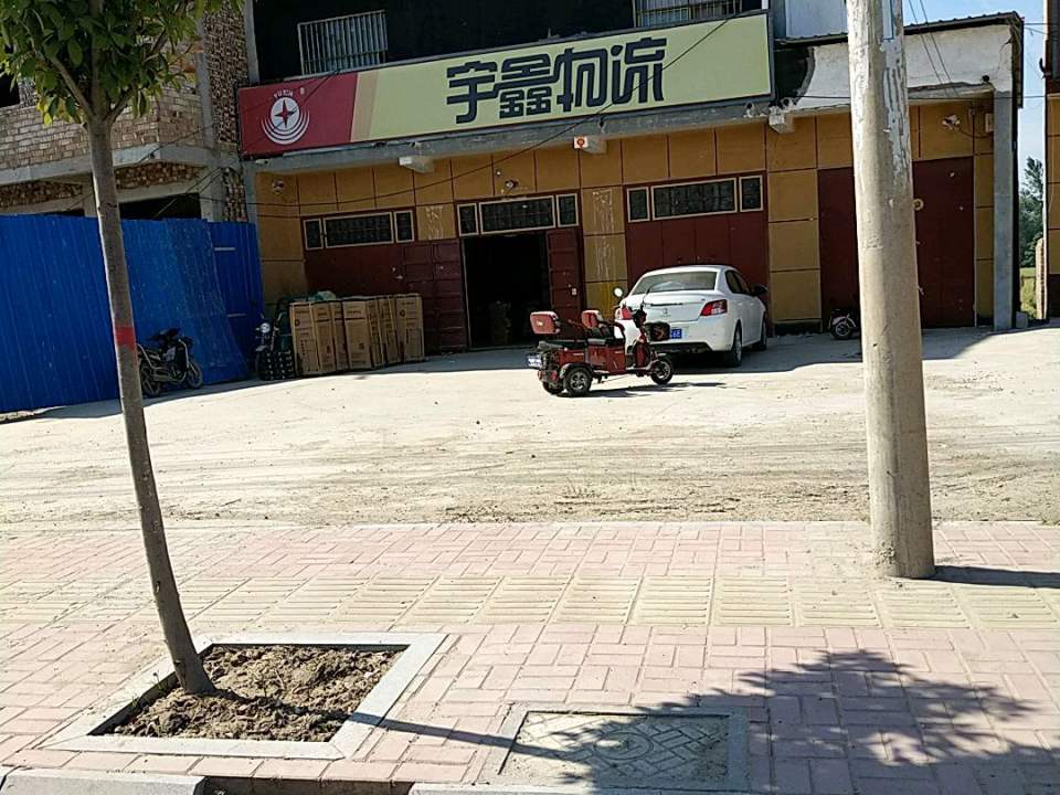宇鑫物流