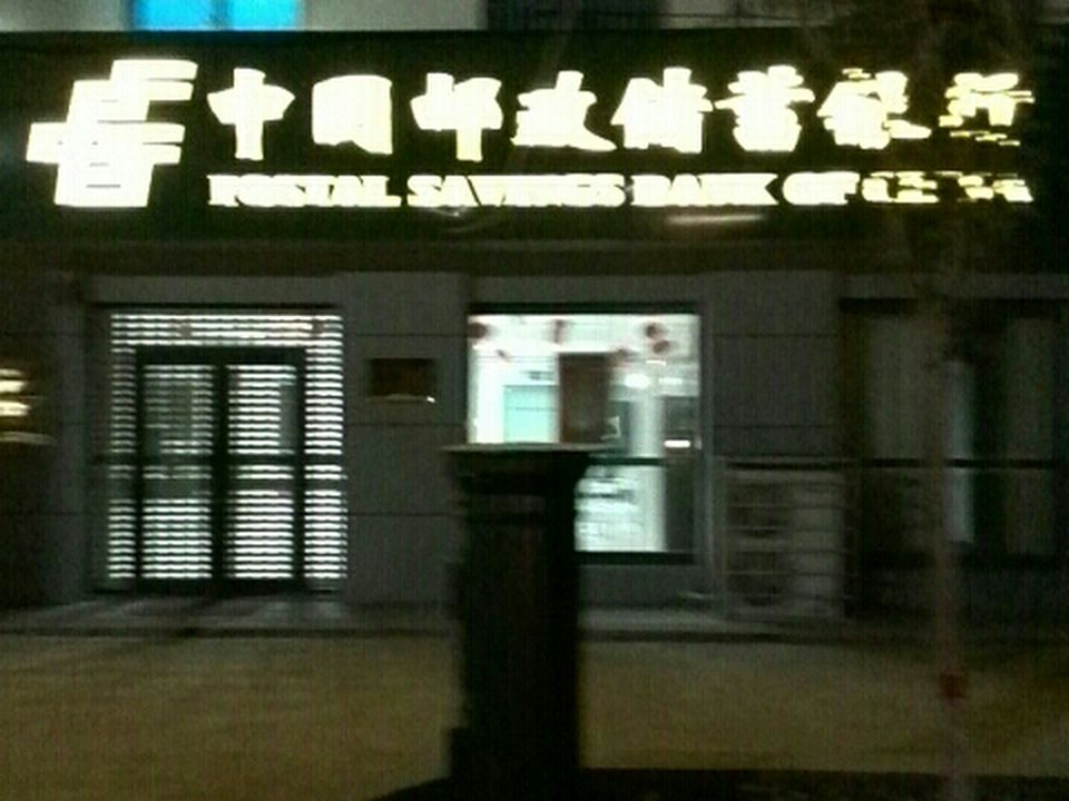 中国邮政(薛庄邮电支局)