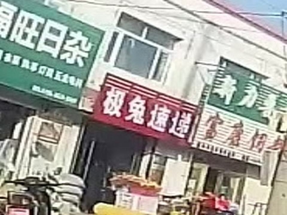 极兔速递