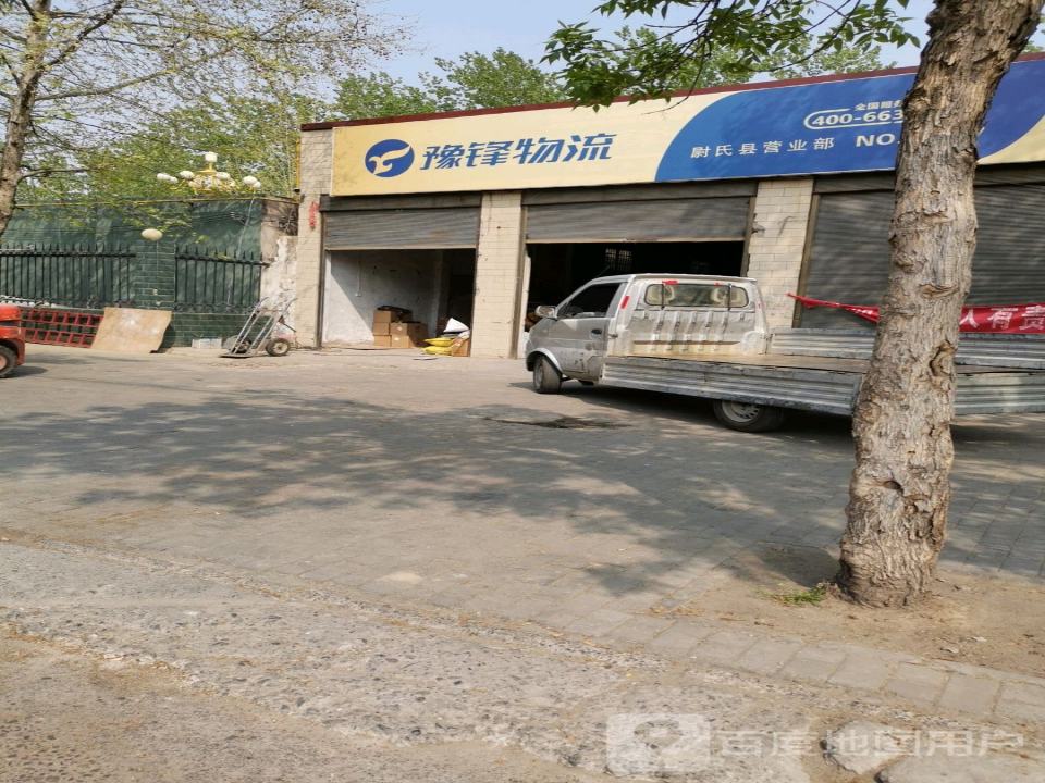 豫锋物流(尉氏县营业部)