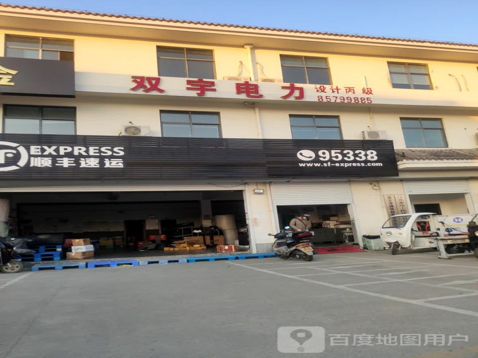 顺丰速运(海宁西路店)
