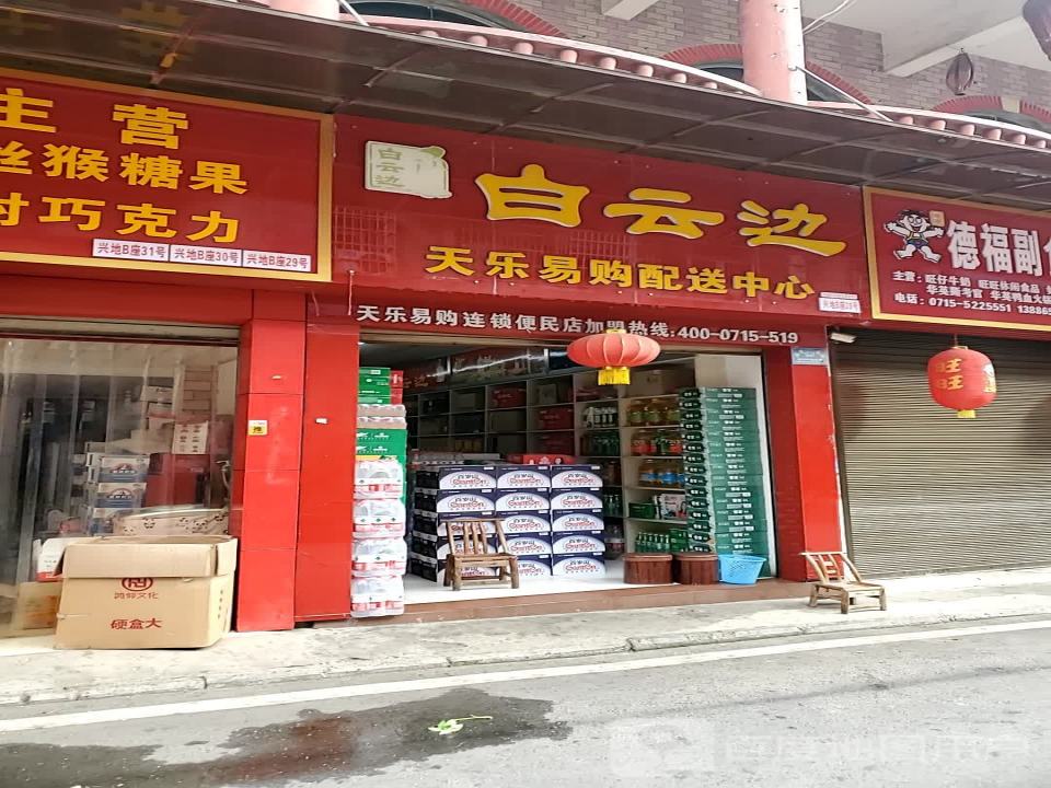 天乐易购配送中心