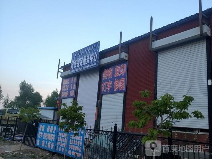 长春市九台区司法鉴定服务中心