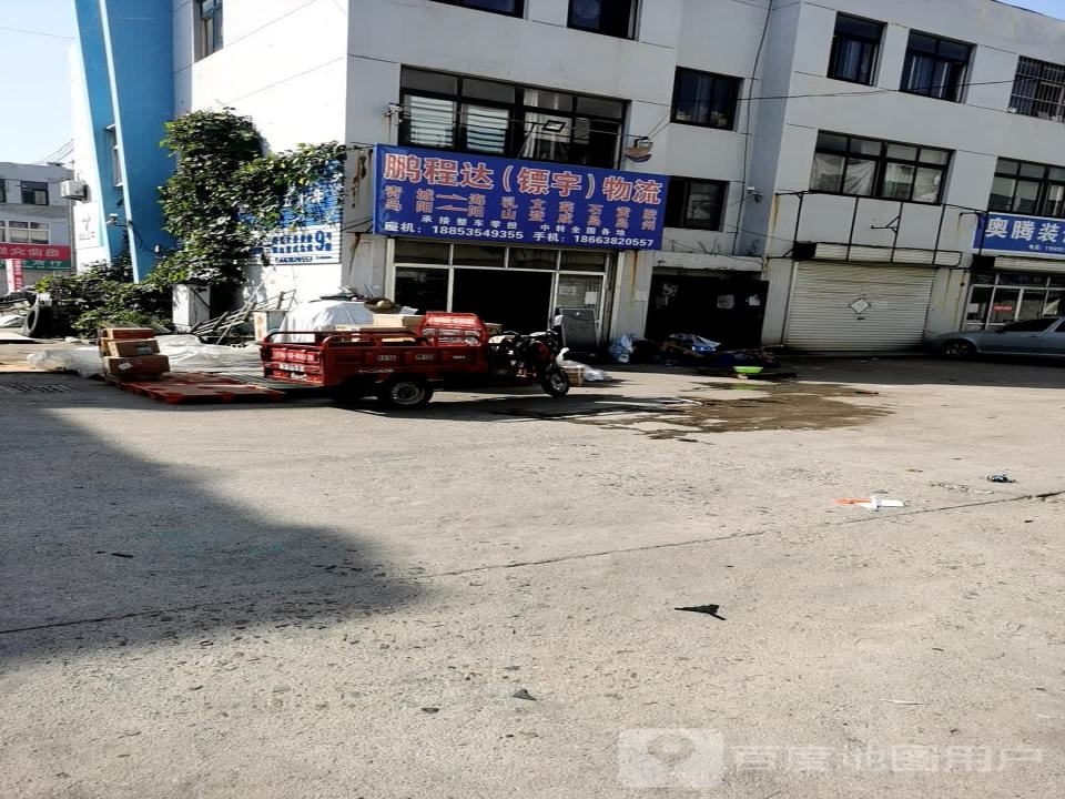 鹏程达(镖宇)物流