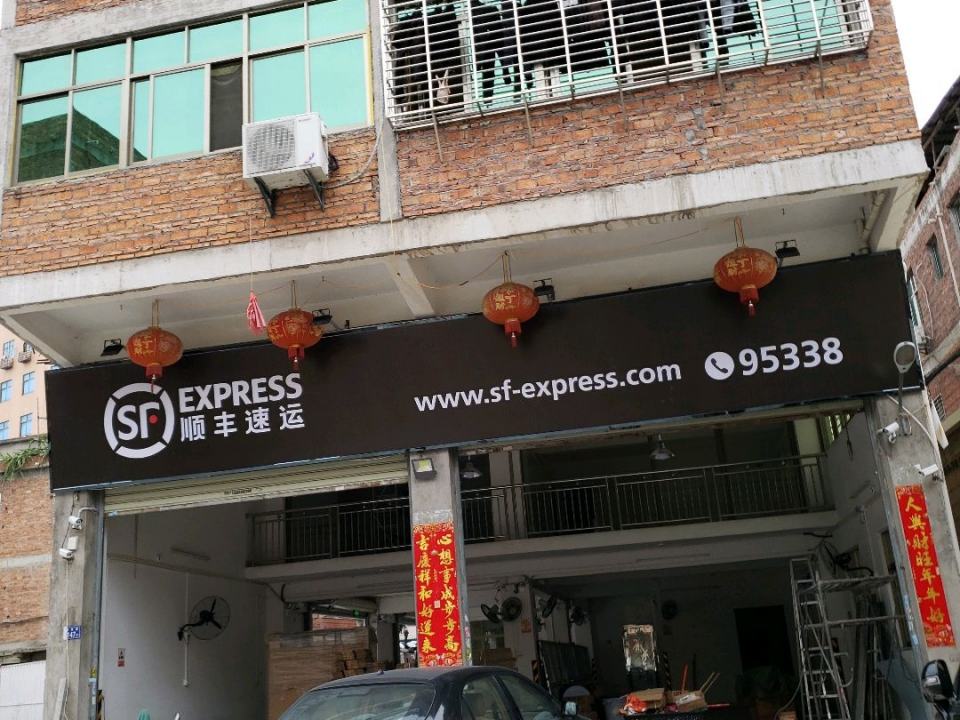 顺丰速运(大南路速运营业点)
