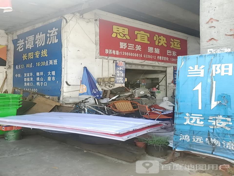 长阳老谭物流有限公司