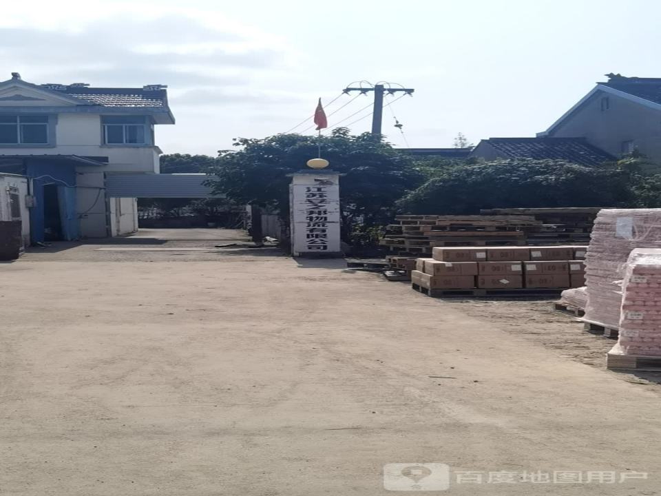 江苏安之邦物流