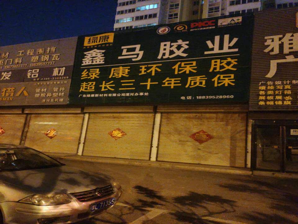 漯河市恒瑞运输有限公司