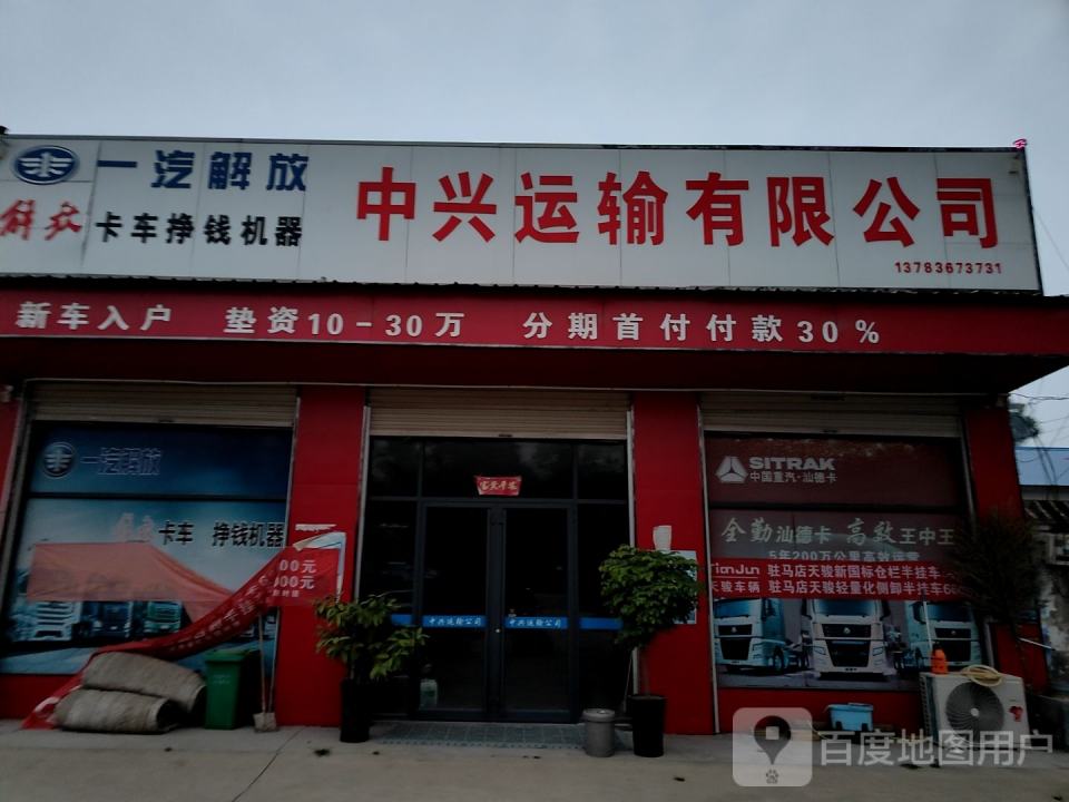 中兴运输有限公司