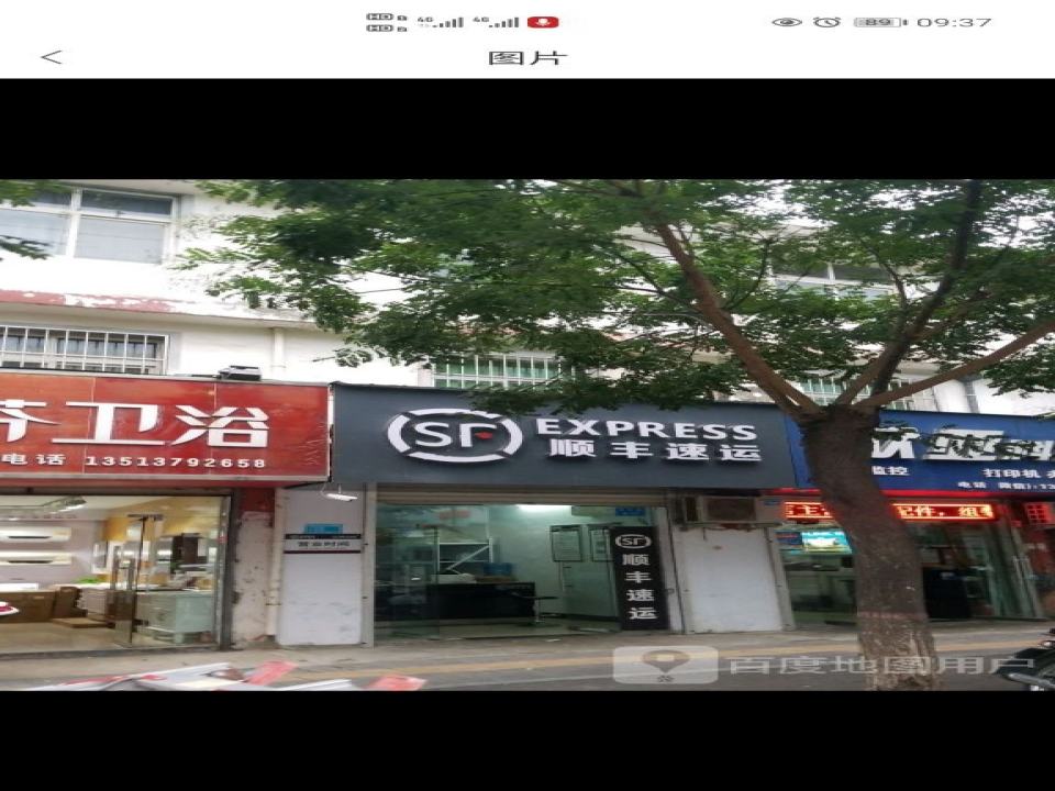顺丰速运(文化路店)