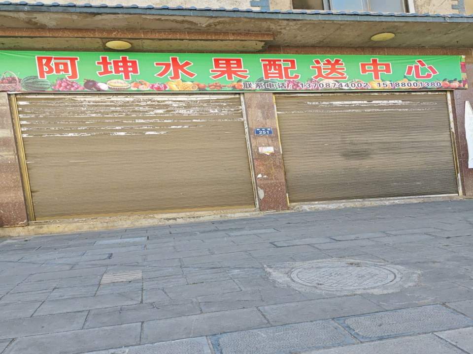阿坤水果配送中心