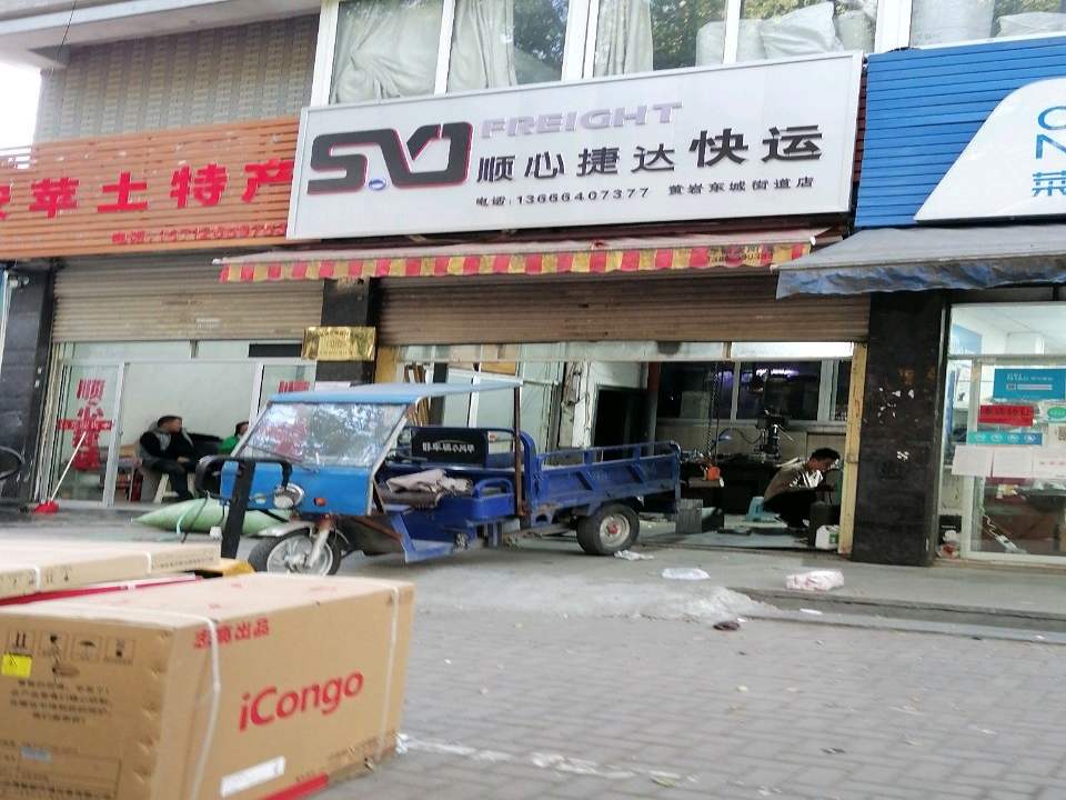 顺心捷达快运(黄岩东城街道店)