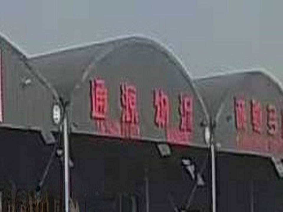 通源物流