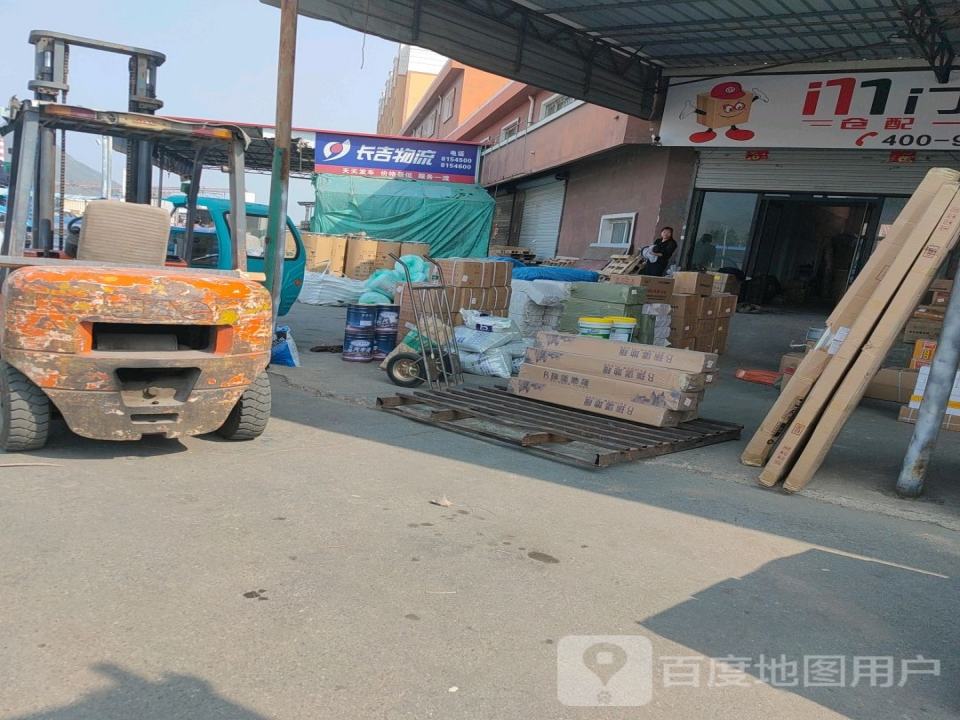 长吉货运(凤山路店)