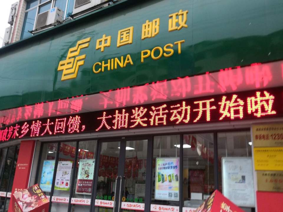 中国邮政(凤冈县邮政局)