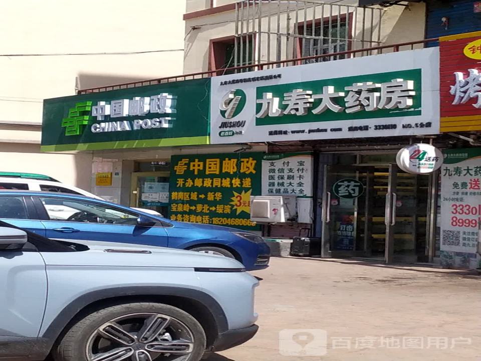中国邮政(兴鹤支局)