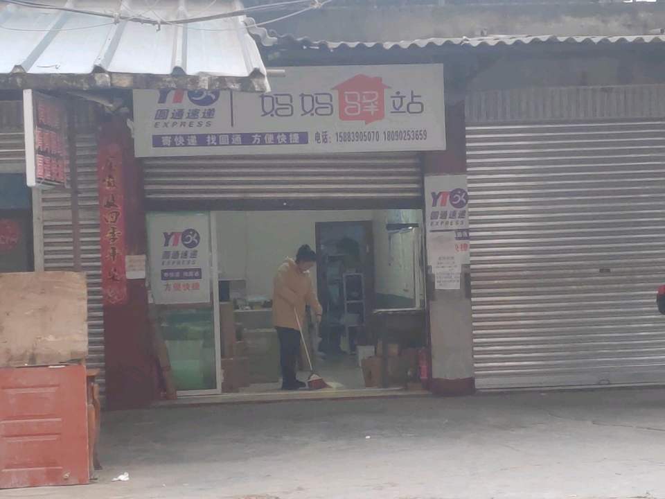 妈妈驿站(闻溪路店)