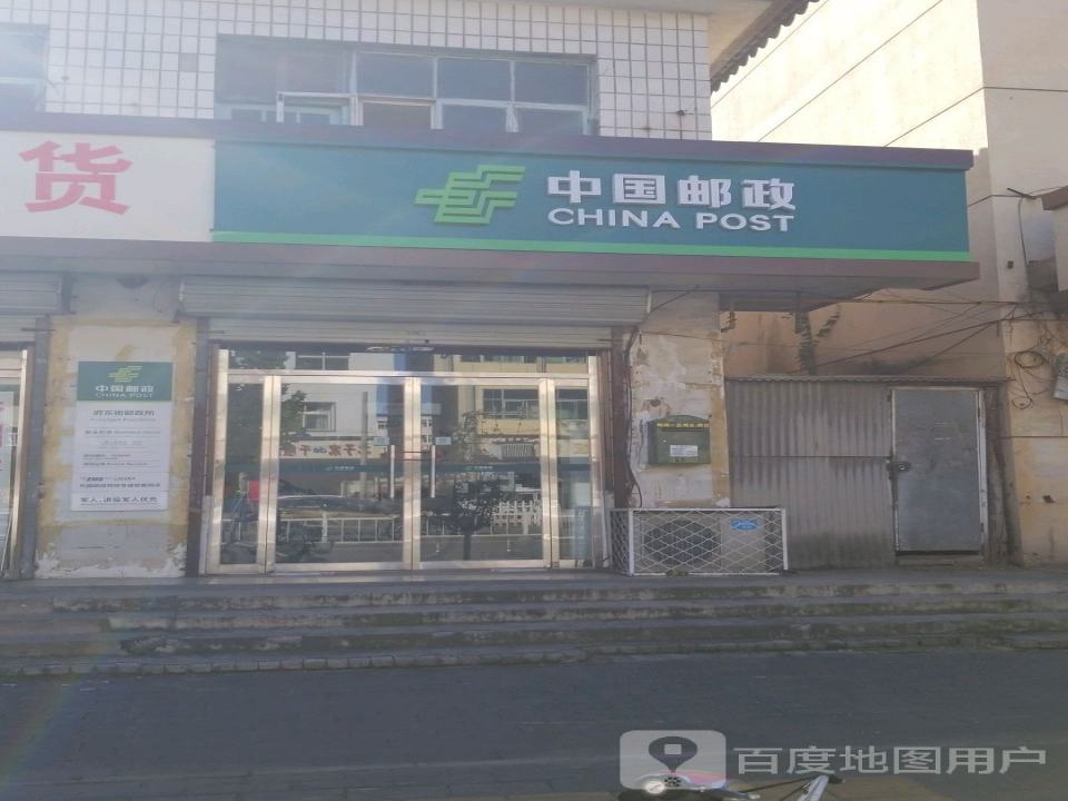 永清县府东街邮政代办所(金雀街)