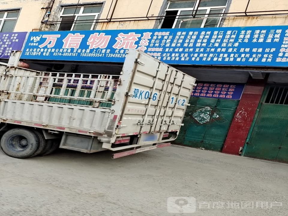 万信物流