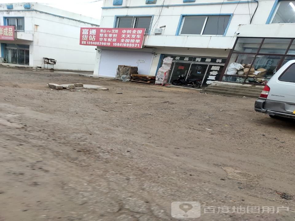 富通货站