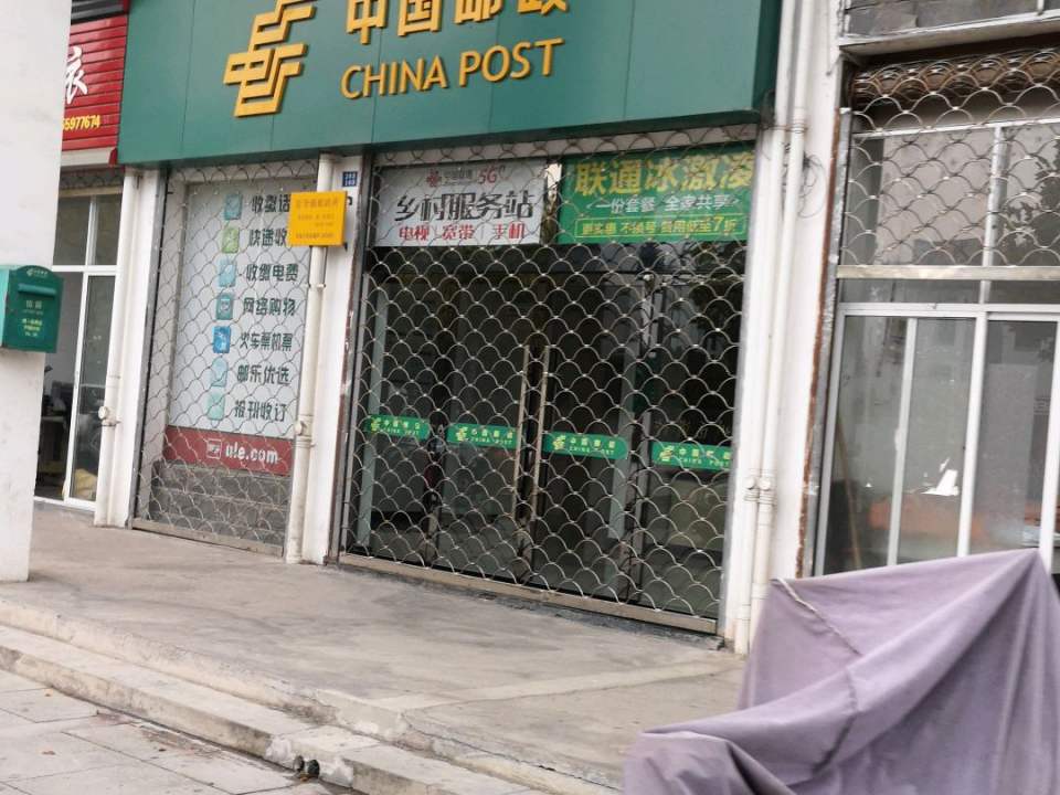 中国邮政(岩寺镇邮政所)