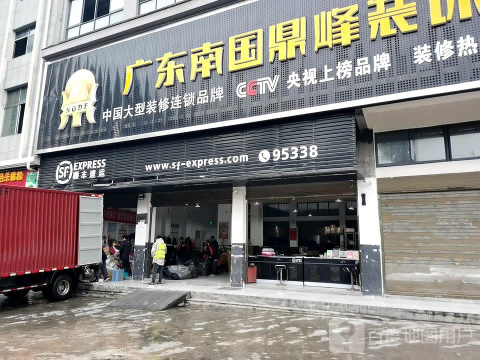 顺丰速运(大坡垅路店)