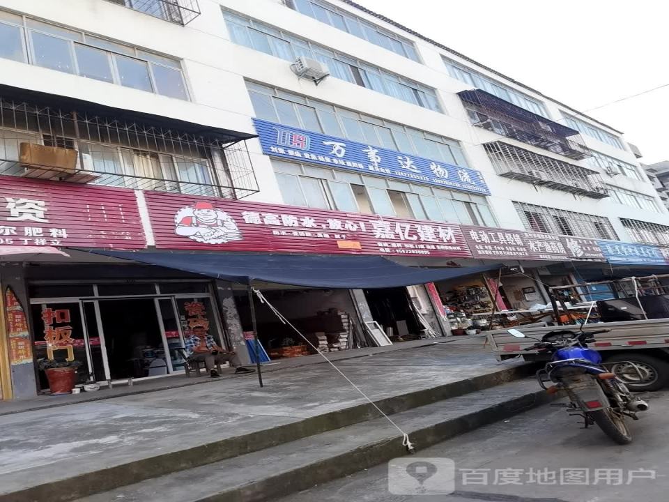 万事达物流