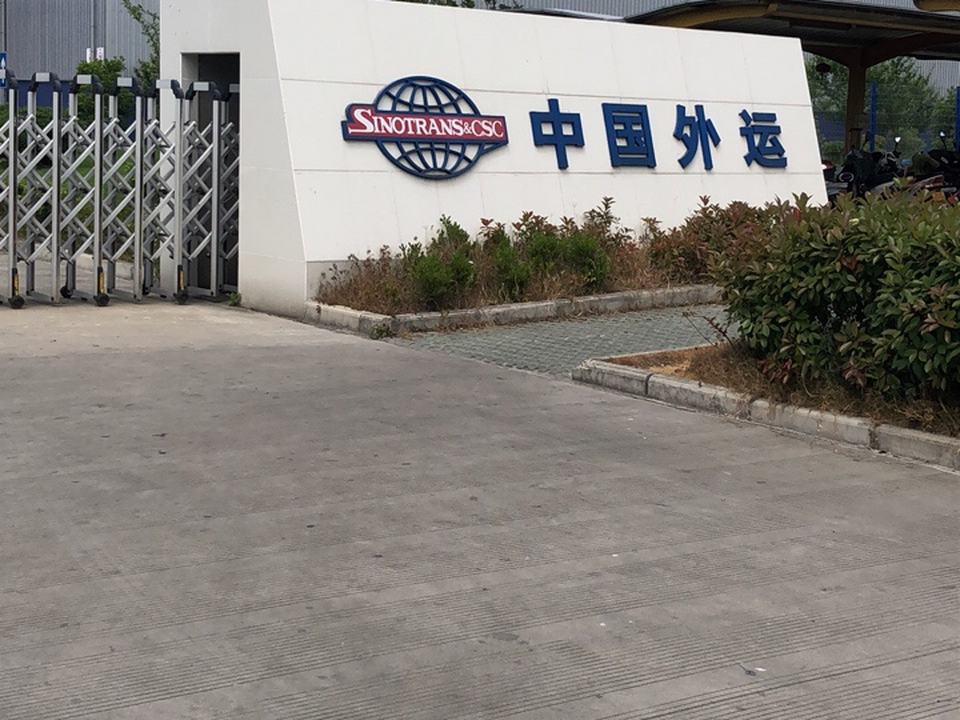 中国外运
